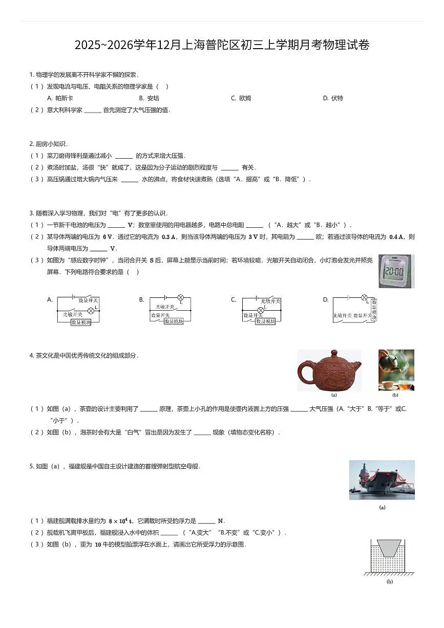 2025~2026学年12月上海普陀区初三上学期月考物理试卷（有答案解析）第1页