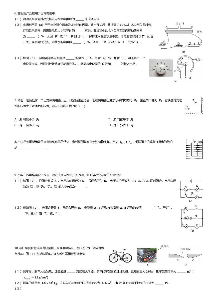 2025~2026学年12月上海普陀区初三上学期月考物理试卷（有答案解析）第2页