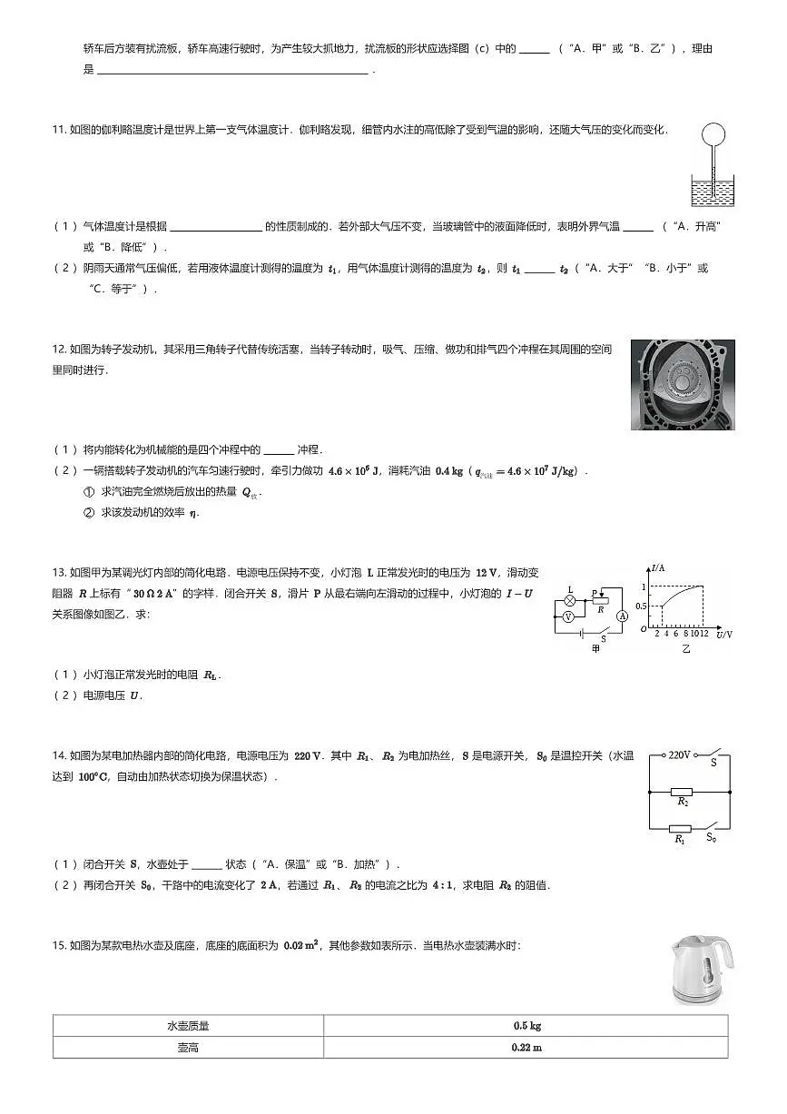 2025~2026学年12月上海普陀区初三上学期月考物理试卷（有答案解析）第3页