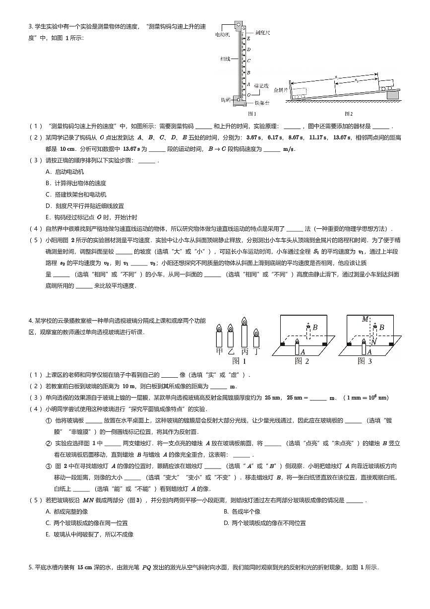 2025~2026学年12月上海闵行区初二上学期月考物理试卷（有答案解析）第2页