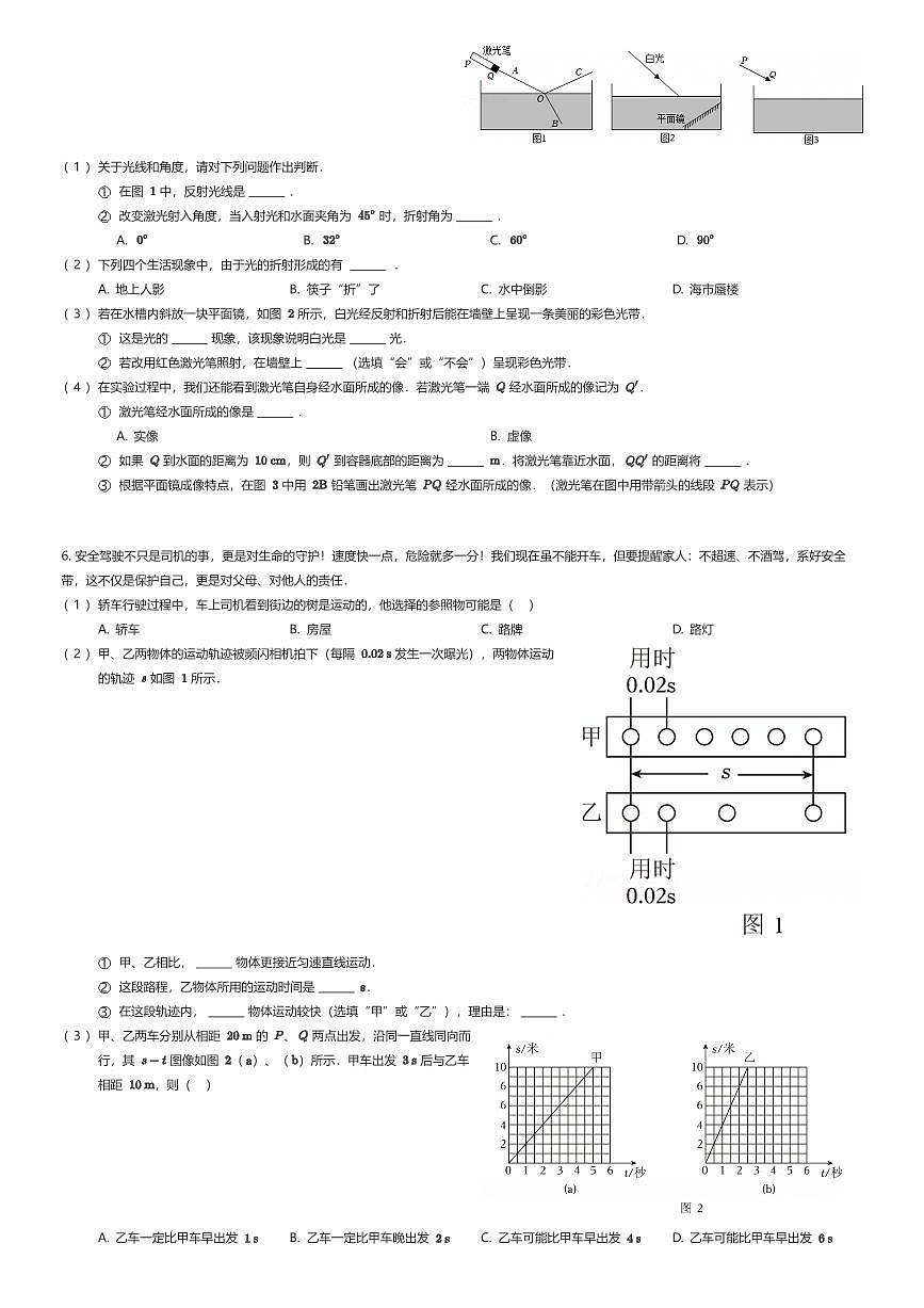 2025~2026学年12月上海闵行区初二上学期月考物理试卷（有答案解析）第3页