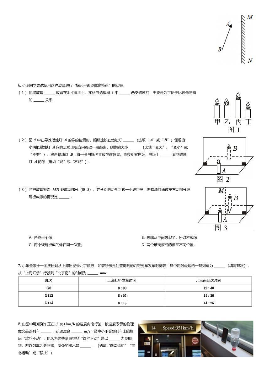 2025~2026学年12月上海金山区上海市金山中学初二上学期月考物理试卷（有答案解析）第2页