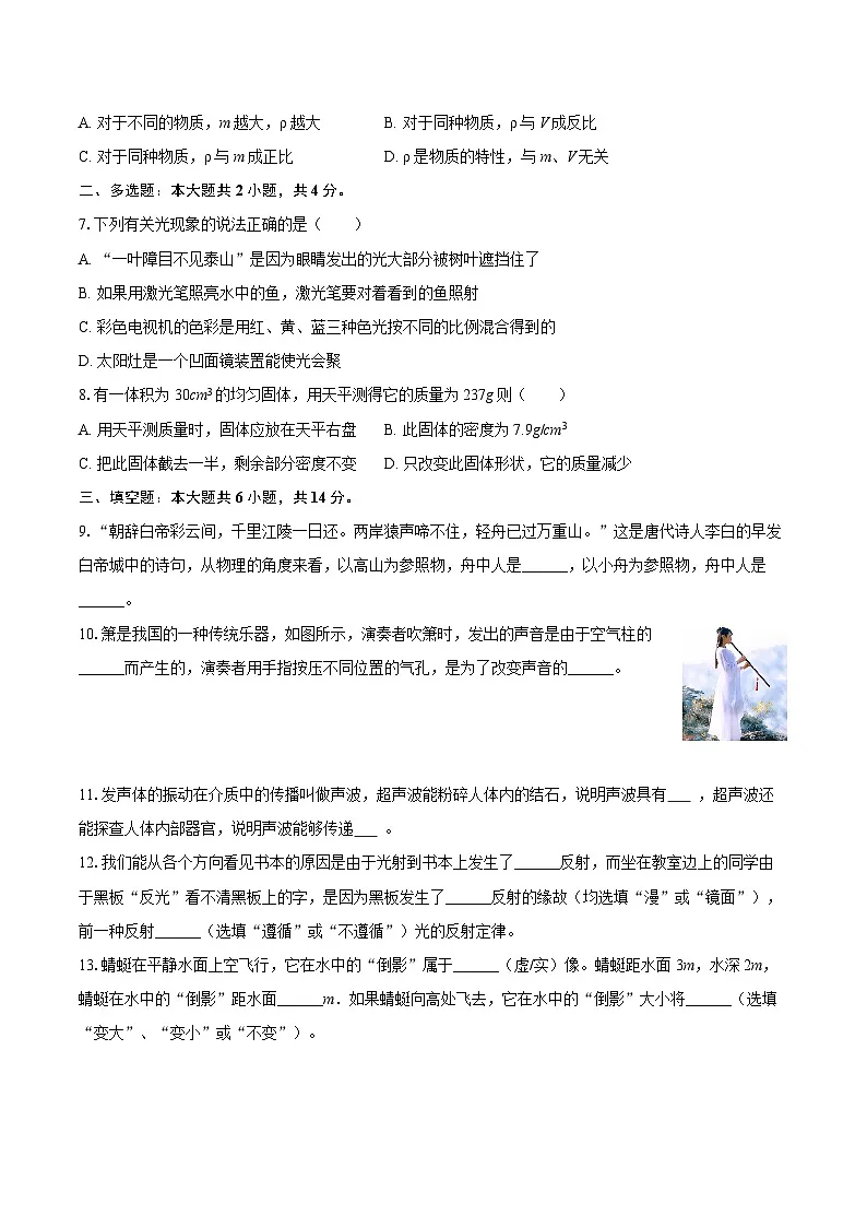 2024-2025学年河南省鹤壁市浚县实验中学八年级（上）学情调研物理试卷（12月份）-自定义类型第2页