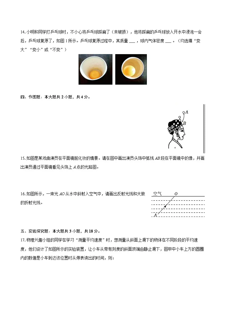 2024-2025学年河南省鹤壁市浚县实验中学八年级（上）学情调研物理试卷（12月份）-自定义类型第3页