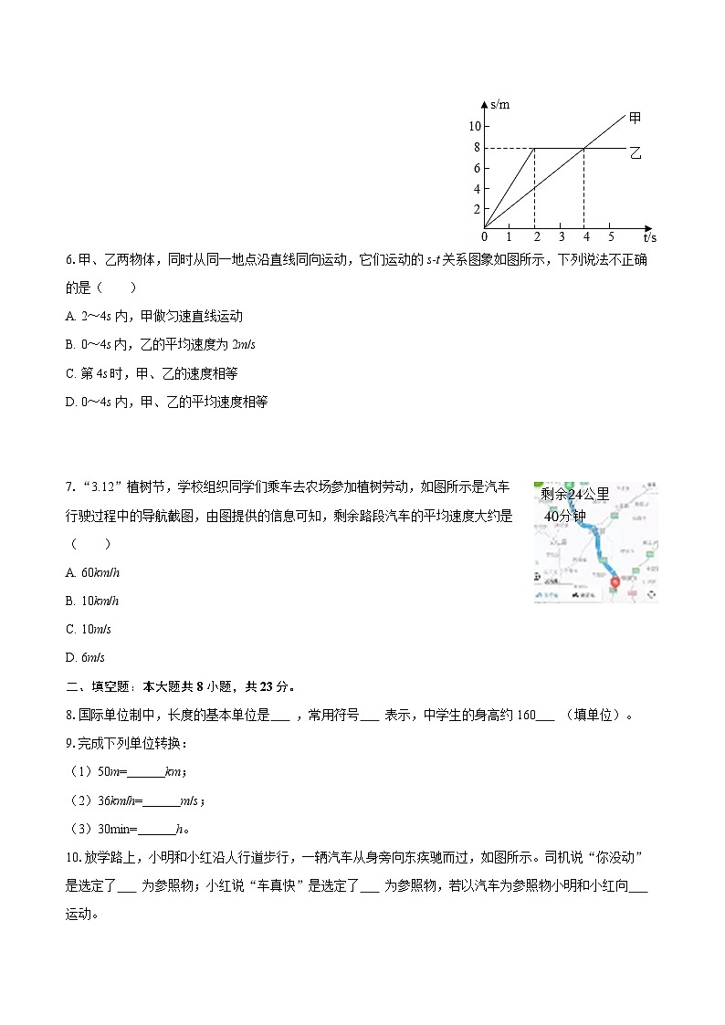 2025-2026学年广东省揭阳市普宁市云落中学八年级（上）月考物理试卷（9月份）-自定义类型第2页