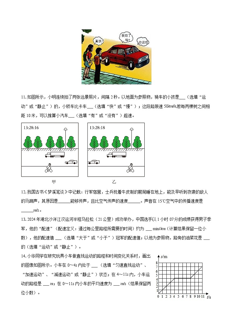 2025-2026学年广东省揭阳市普宁市云落中学八年级（上）月考物理试卷（9月份）-自定义类型第3页