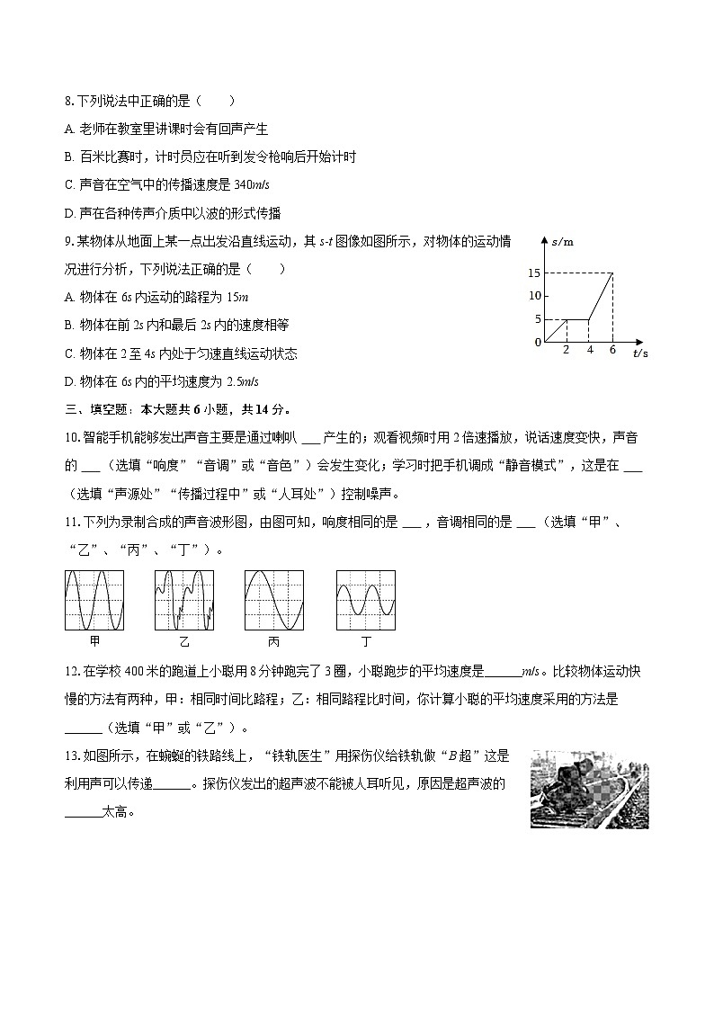 2025-2026学年河南省鹤壁外国语中学八年级（上）第一次月考物理试卷-自定义类型第2页