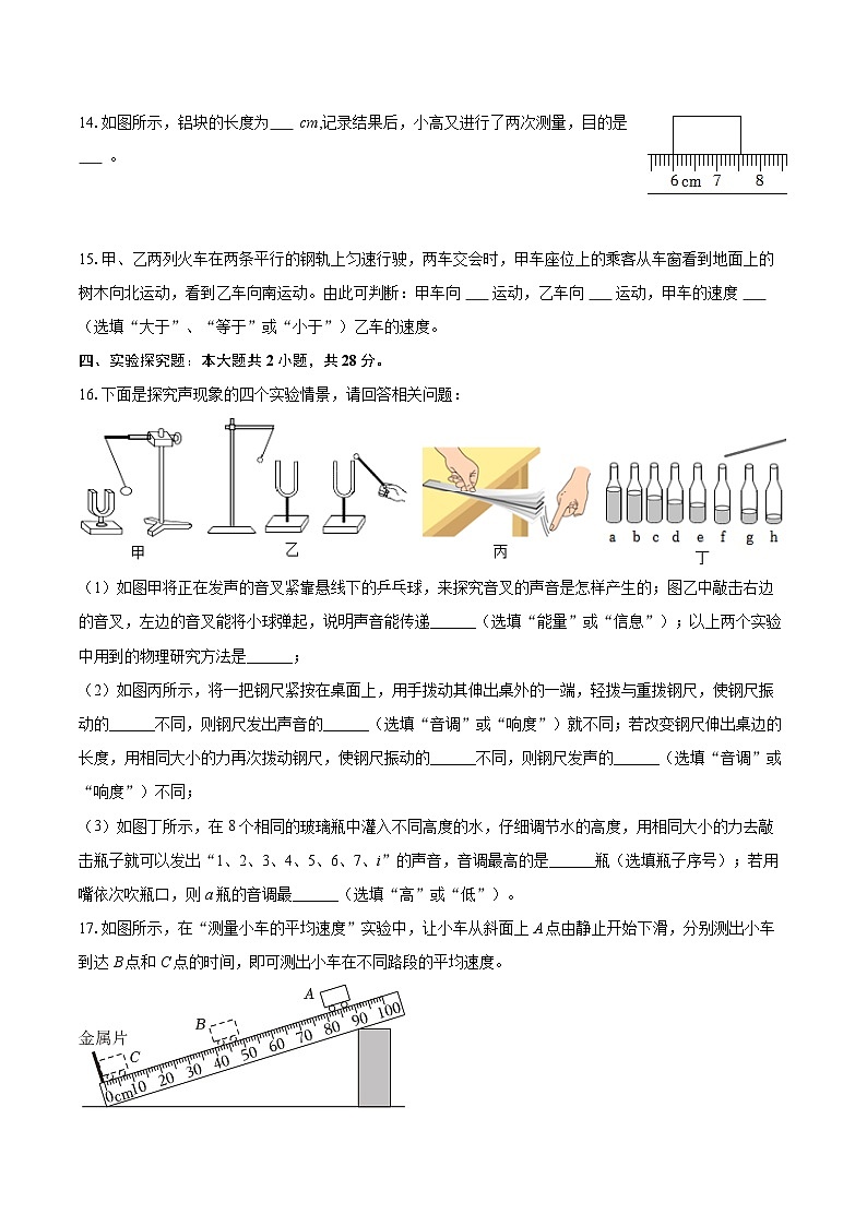 2025-2026学年河南省鹤壁外国语中学八年级（上）第一次月考物理试卷-自定义类型第3页