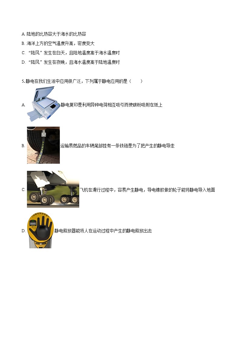 2025-2026学年河南省南阳三中九年级（上）第一次月考物理试卷-自定义类型第2页