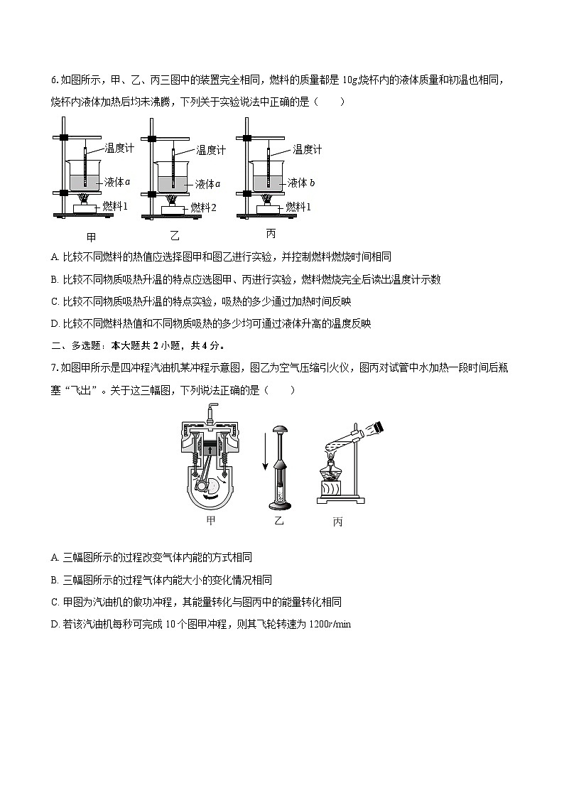 2025-2026学年河南省南阳三中九年级（上）第一次月考物理试卷-自定义类型第3页