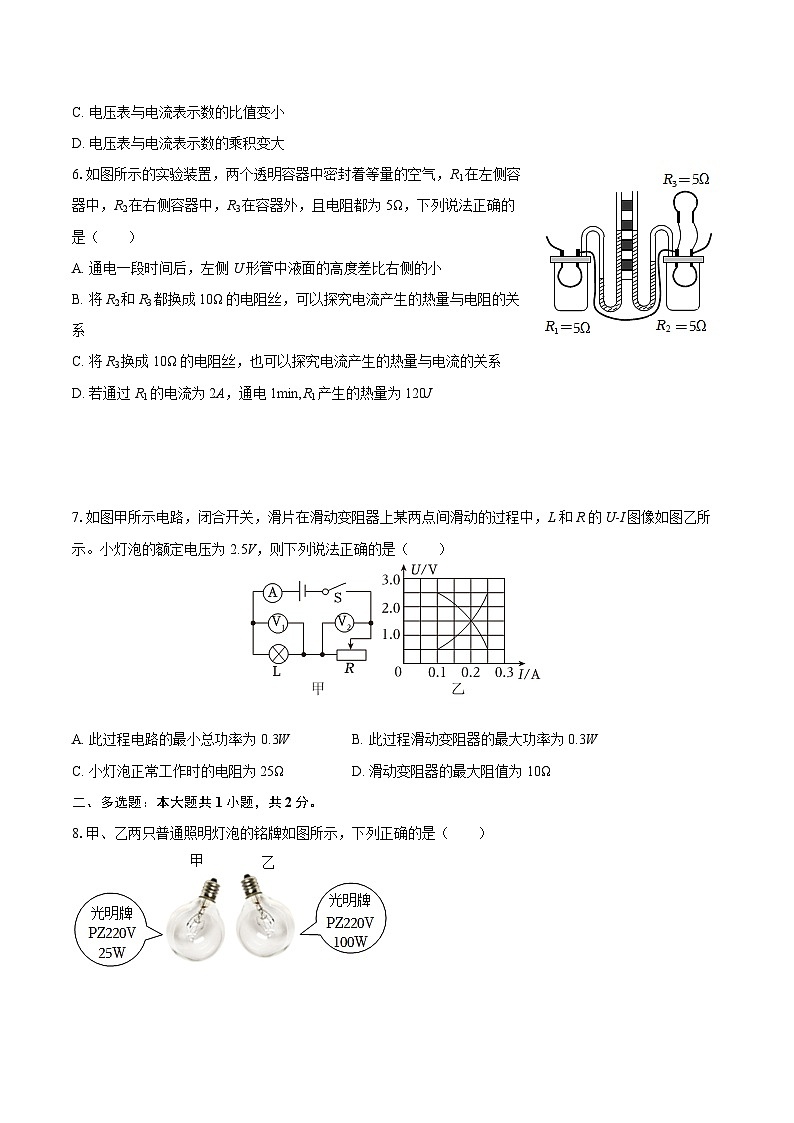 2025-2026学年河南省郑州外国语中学九年级（上）月考物理试卷（12月份）-自定义类型第2页