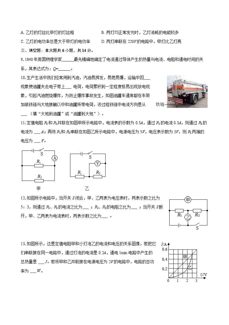 2025-2026学年河南省郑州外国语中学九年级（上）月考物理试卷（12月份）-自定义类型第3页