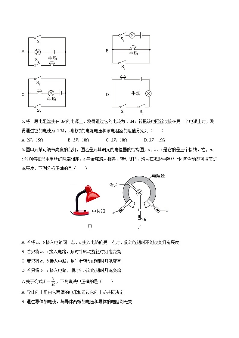 2025-2026学年江苏省南京市部分学校九年级（上）月考物理试卷（12月份）-自定义类型第2页