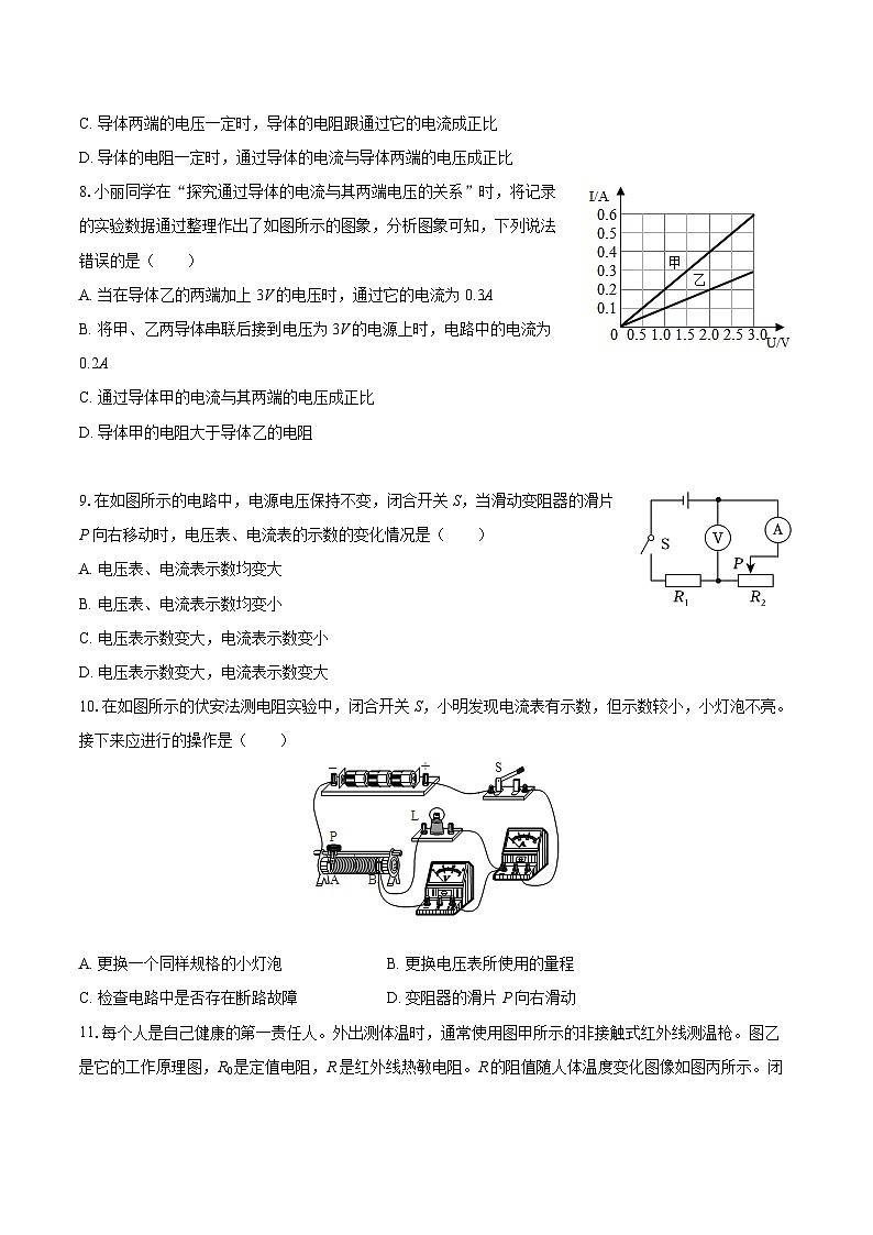 2025-2026学年江苏省南京市部分学校九年级（上）月考物理试卷（12月份）-自定义类型第3页