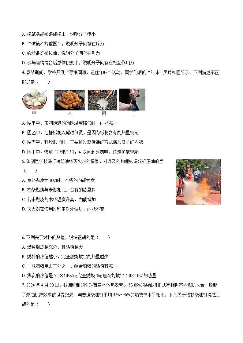 2025-2026学年山东省聊城市运河教育联合体九年级（上）月考物理试卷（10月份）-自定义类型第2页