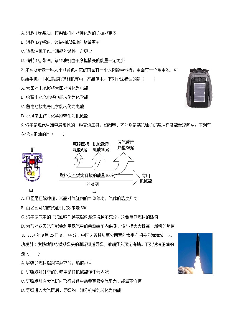 2025-2026学年山东省聊城市运河教育联合体九年级（上）月考物理试卷（10月份）-自定义类型第3页