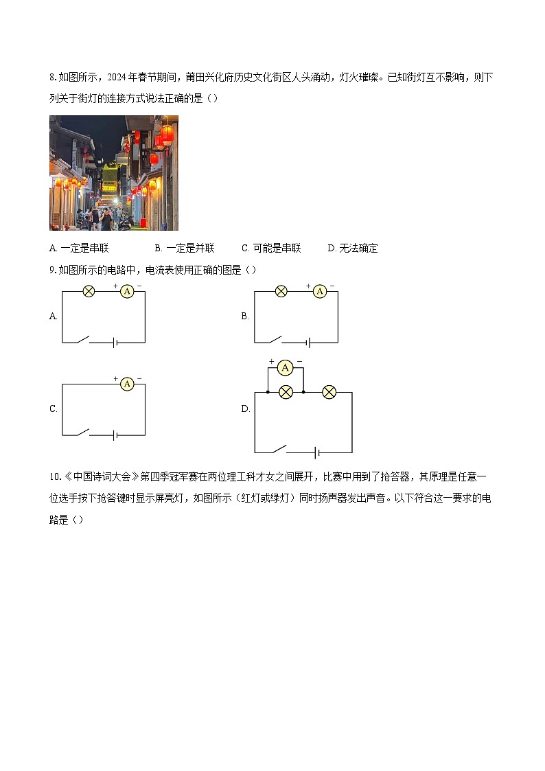2025-2026学年天津市滨海新区中新天津生态城第一中学九年级上学期第一次月考物理试题-自定义类型第3页
