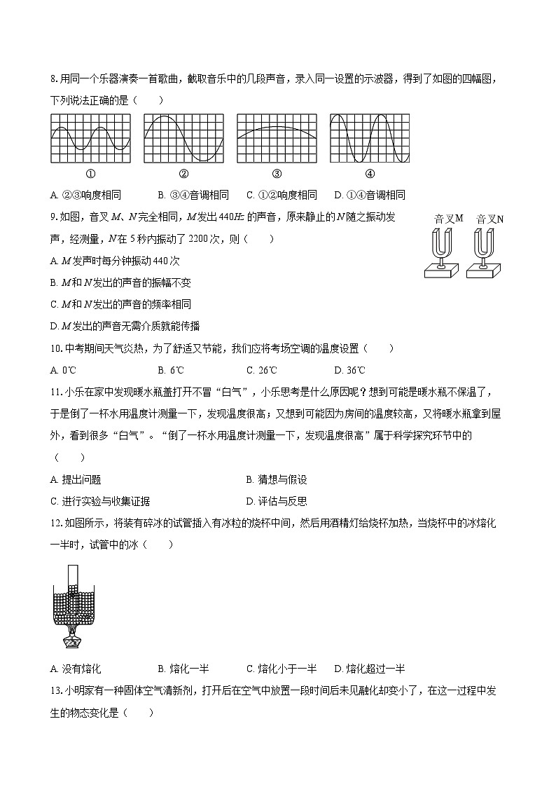 2025-2026学年黑龙江省伊春市嘉荫县两校联考八年级（上）期中物理试卷-自定义类型第3页