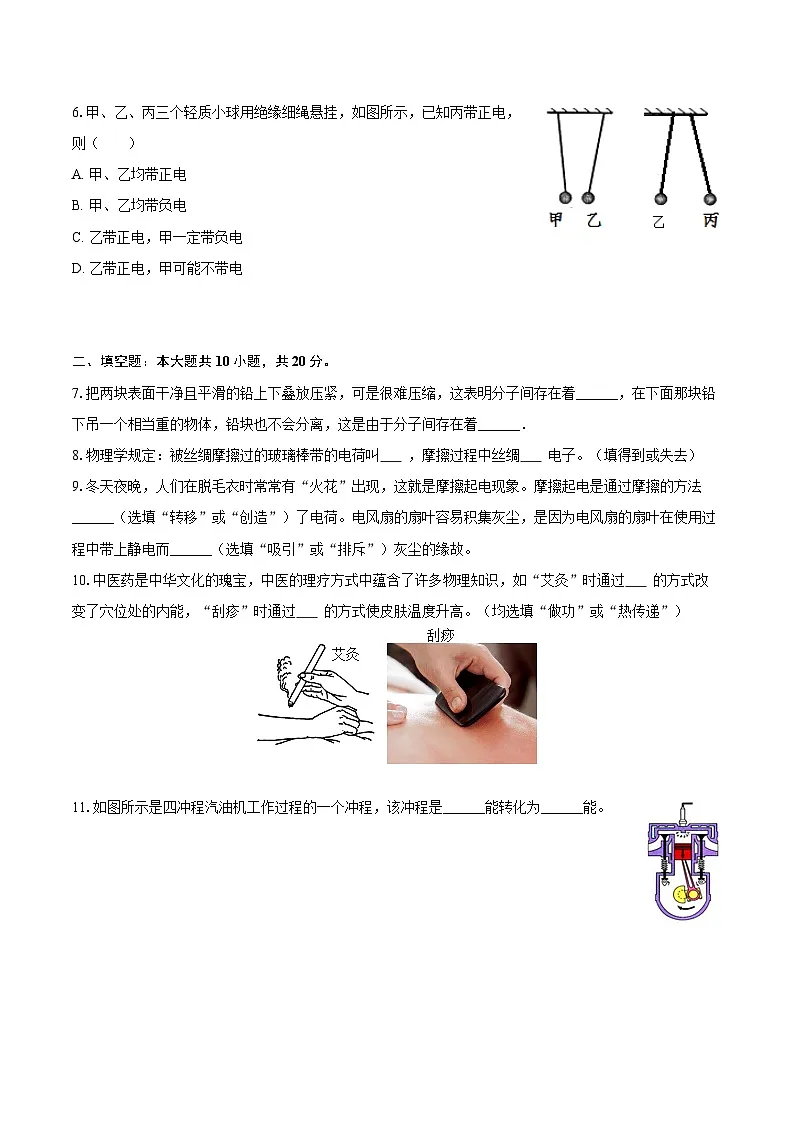 2025-2026学年甘肃省武威市古浪县九年级（上）期中物理试卷-自定义类型第2页