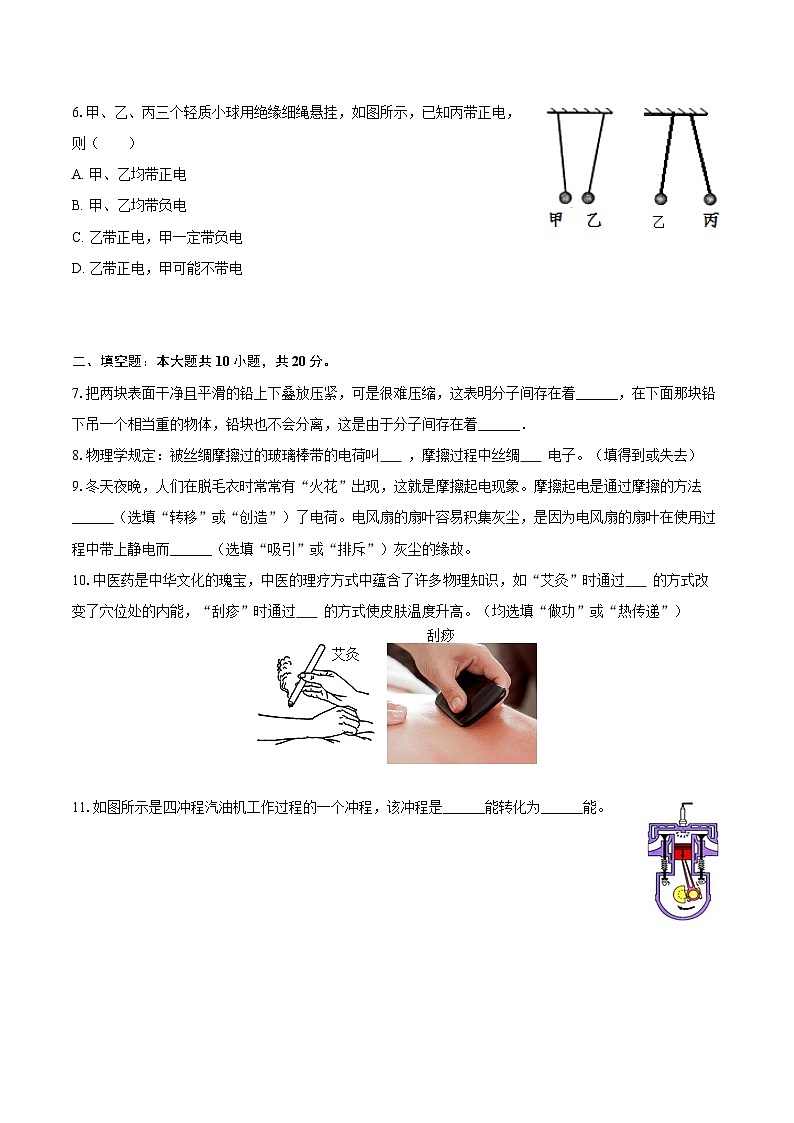 2025-2026学年甘肃省武威市古浪县九年级（上）期中物理试卷-自定义类型第2页