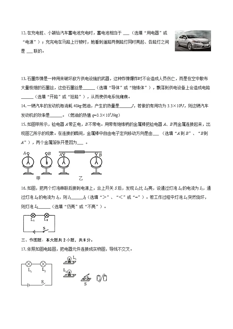 2025-2026学年甘肃省武威市古浪县九年级（上）期中物理试卷-自定义类型第3页