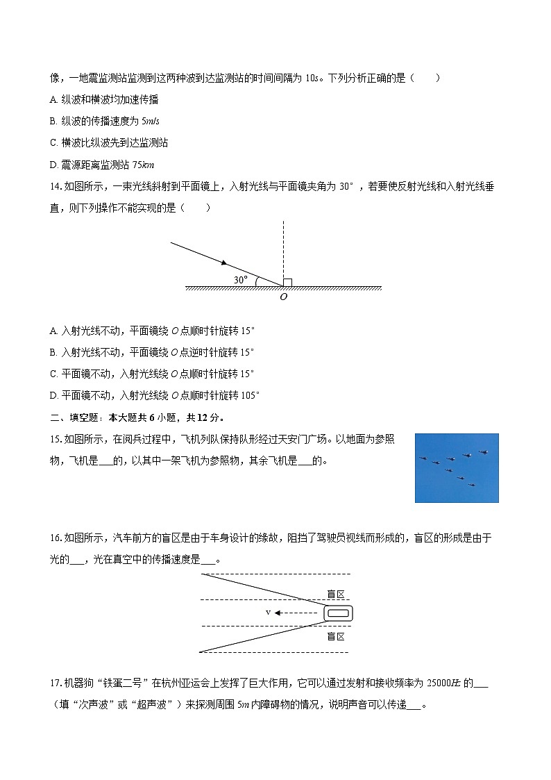 2025-2026学年福建省漳州一中八年级（上）期中物理试卷-自定义类型第3页