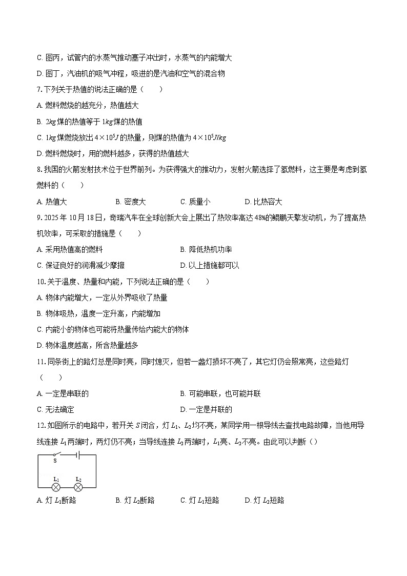 2025-2026学年福建省龙岩市上杭县城区三校联考九年级（上）期中物理试卷-自定义类型第2页