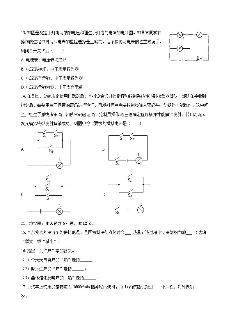 2025-2026学年福建省龙岩市上杭县城区三校联考九年级（上）期中物理试卷-自定义类型第3页
