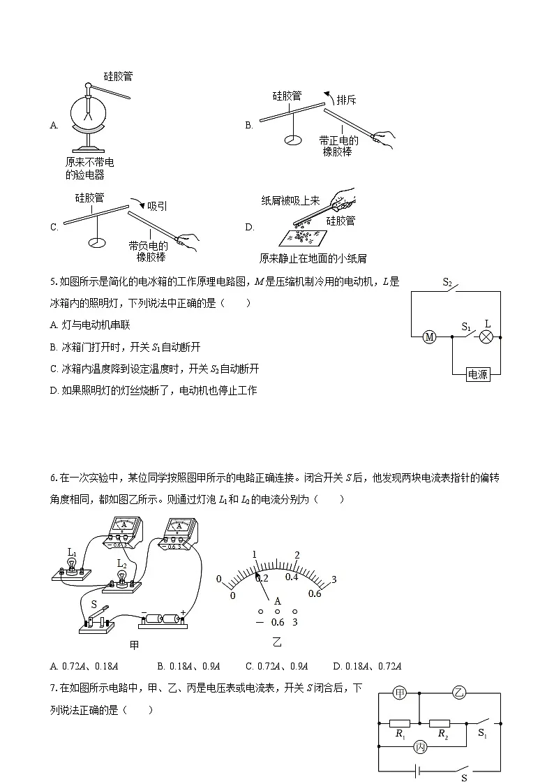 2025-2026学年河北省邯郸市武安市九年级（上）期中物理试卷-自定义类型第2页