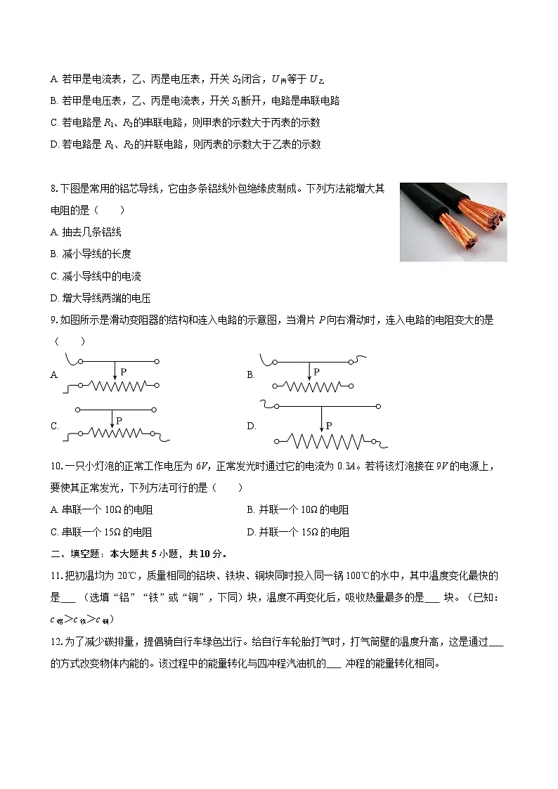 2025-2026学年河北省邯郸市武安市九年级（上）期中物理试卷-自定义类型第3页