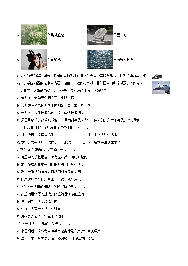 2025-2026学年福建省南平市政和县八年级（上）期中物理试卷-自定义类型第2页