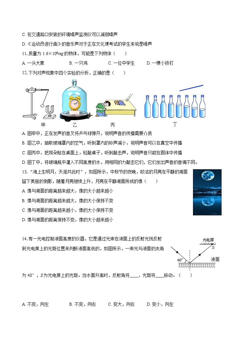 2025-2026学年福建省南平市政和县八年级（上）期中物理试卷-自定义类型第3页