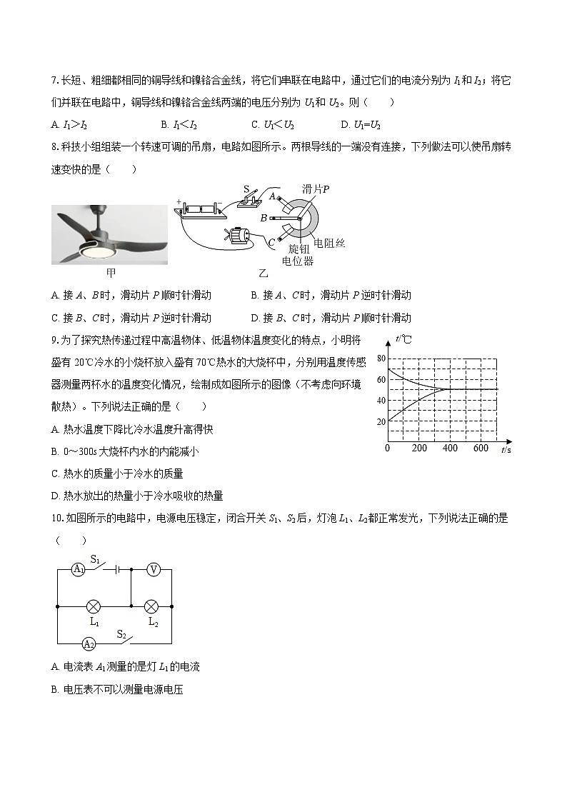 2025-2026学年山西省吕梁市交城县九年级（上）期中物理试卷-自定义类型第2页