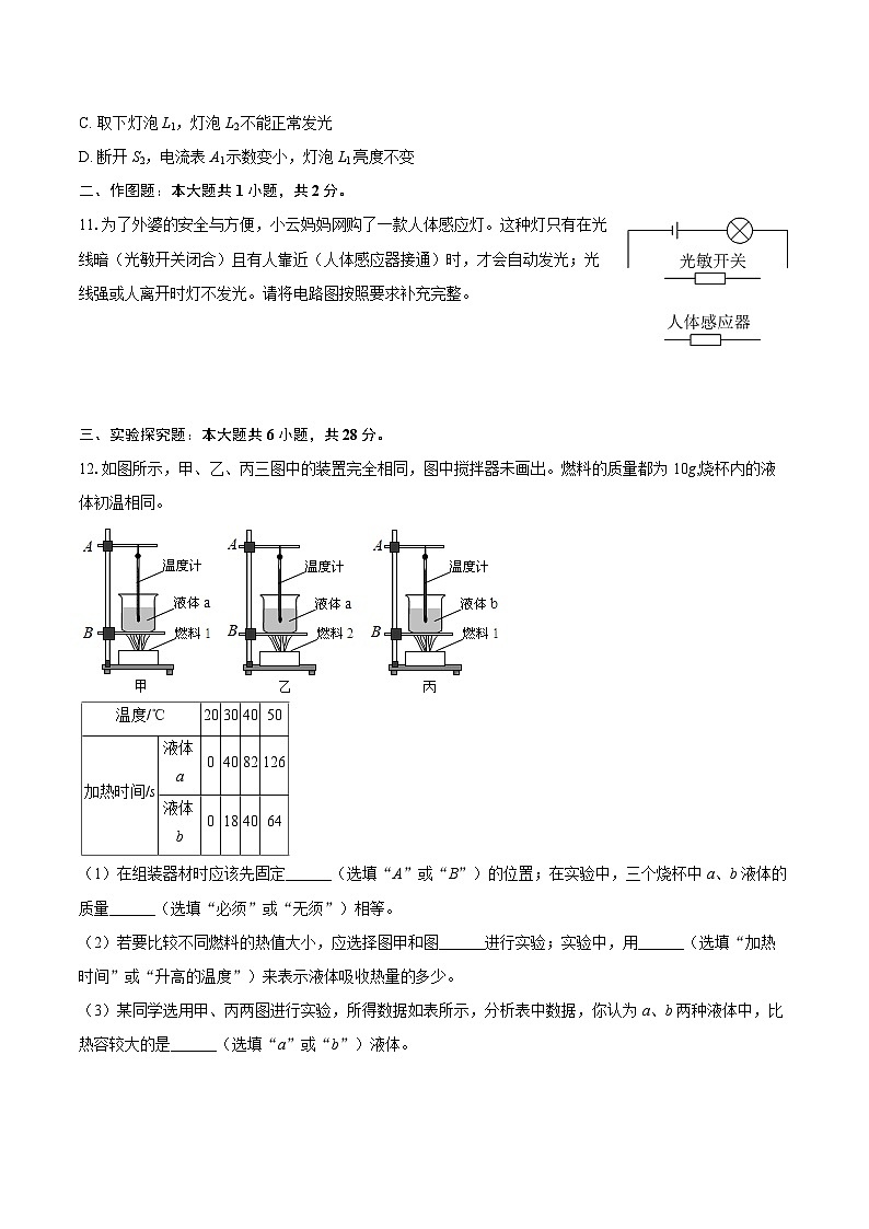 2025-2026学年山西省吕梁市交城县九年级（上）期中物理试卷-自定义类型第3页