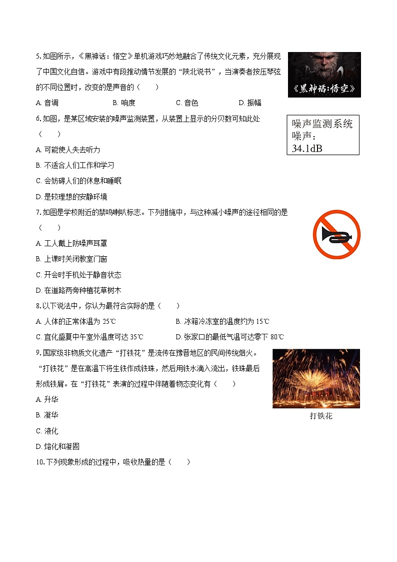 2025-2026学年河北省张家口市宣化区八年级（上）期中物理试卷-自定义类型第2页