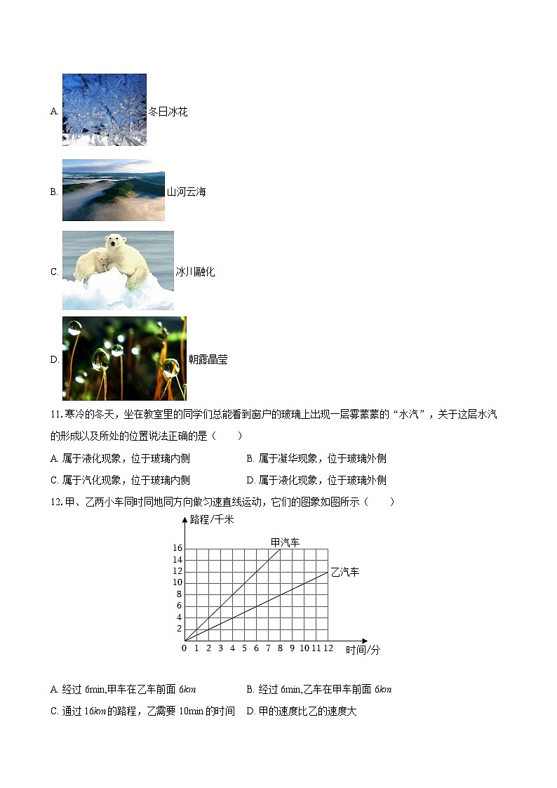 2025-2026学年河北省张家口市宣化区八年级（上）期中物理试卷-自定义类型第3页