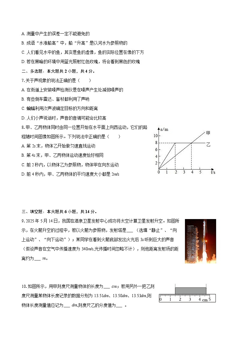 2025-2026学年河南省南阳市新野县八年级（上）期中物理试卷-自定义类型第2页