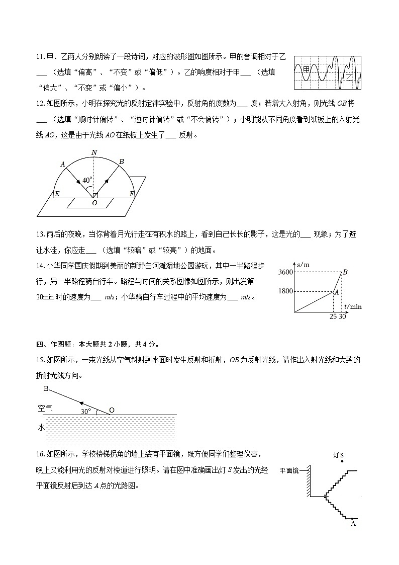 2025-2026学年河南省南阳市新野县八年级（上）期中物理试卷-自定义类型第3页