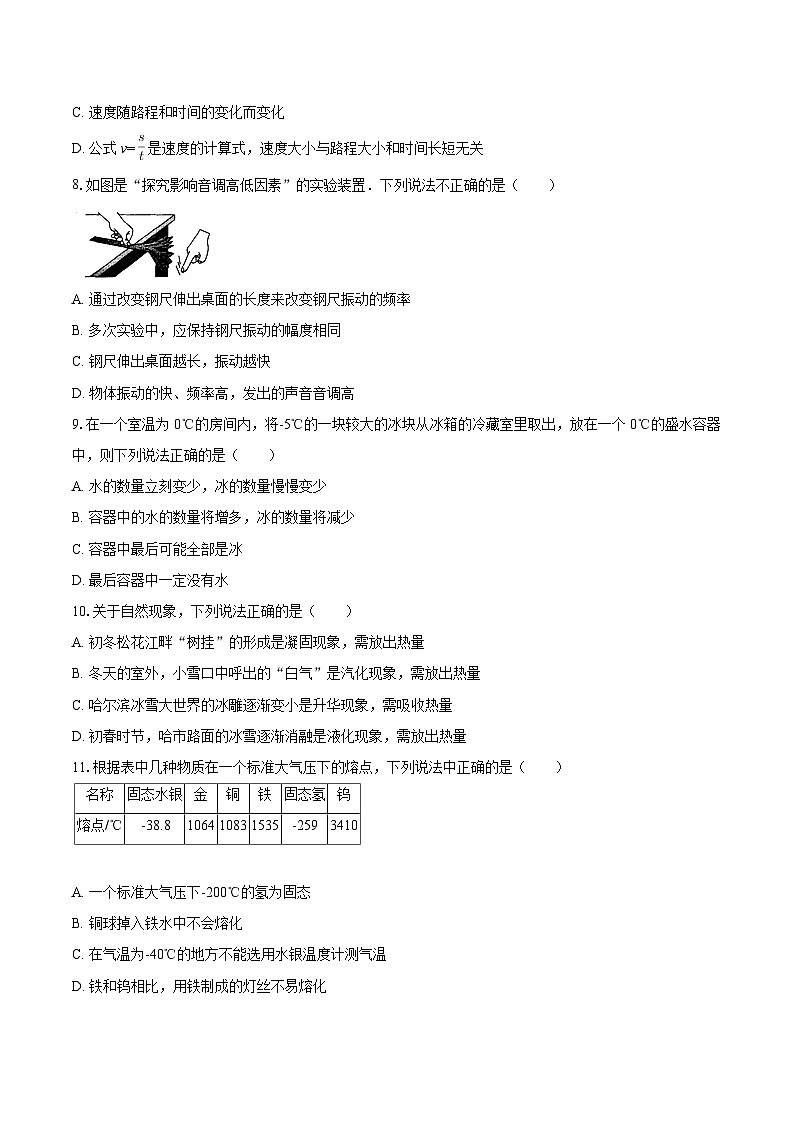 2025-2026学年黑龙江省七台河市勃利县姊妹校联考八年级（上）期中物理试卷-自定义类型第2页