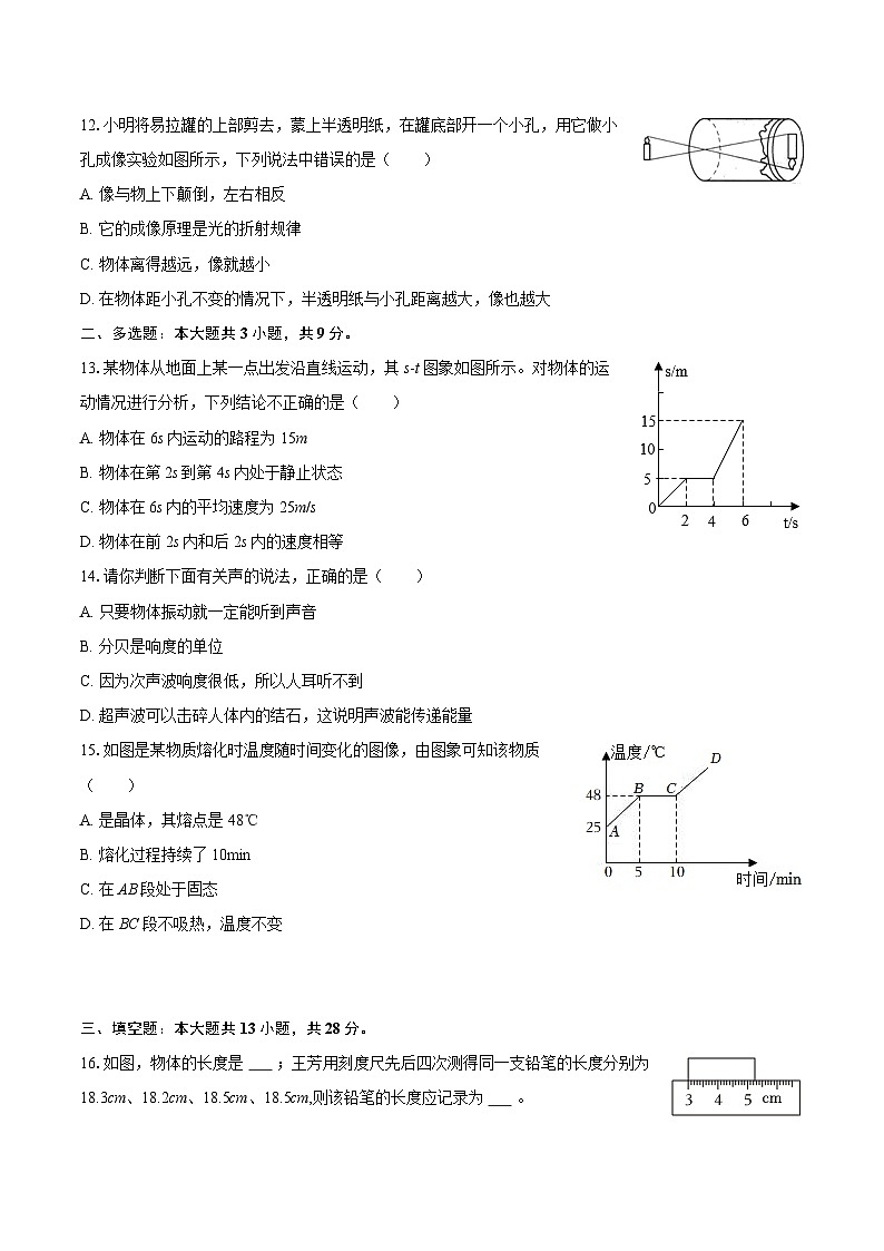 2025-2026学年黑龙江省七台河市勃利县姊妹校联考八年级（上）期中物理试卷-自定义类型第3页