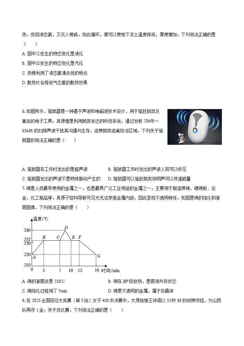 2025-2026学年山西省大同市部分学校八年级（上）期中物理试卷-自定义类型第2页