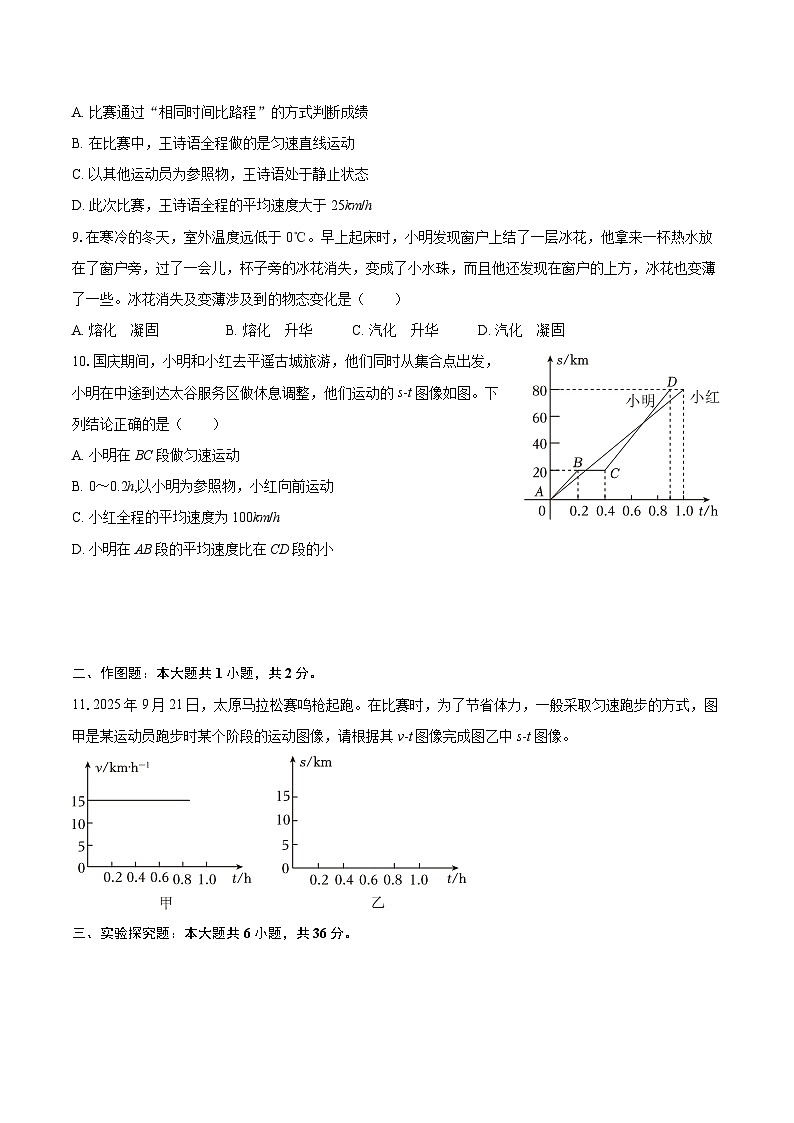 2025-2026学年山西省大同市部分学校八年级（上）期中物理试卷-自定义类型第3页