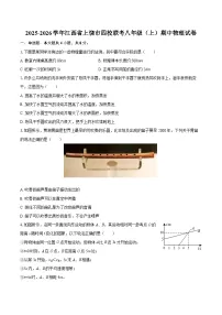 2025-2026学年江西省上饶市四校联考八年级（上）期中物理试卷-自定义类型