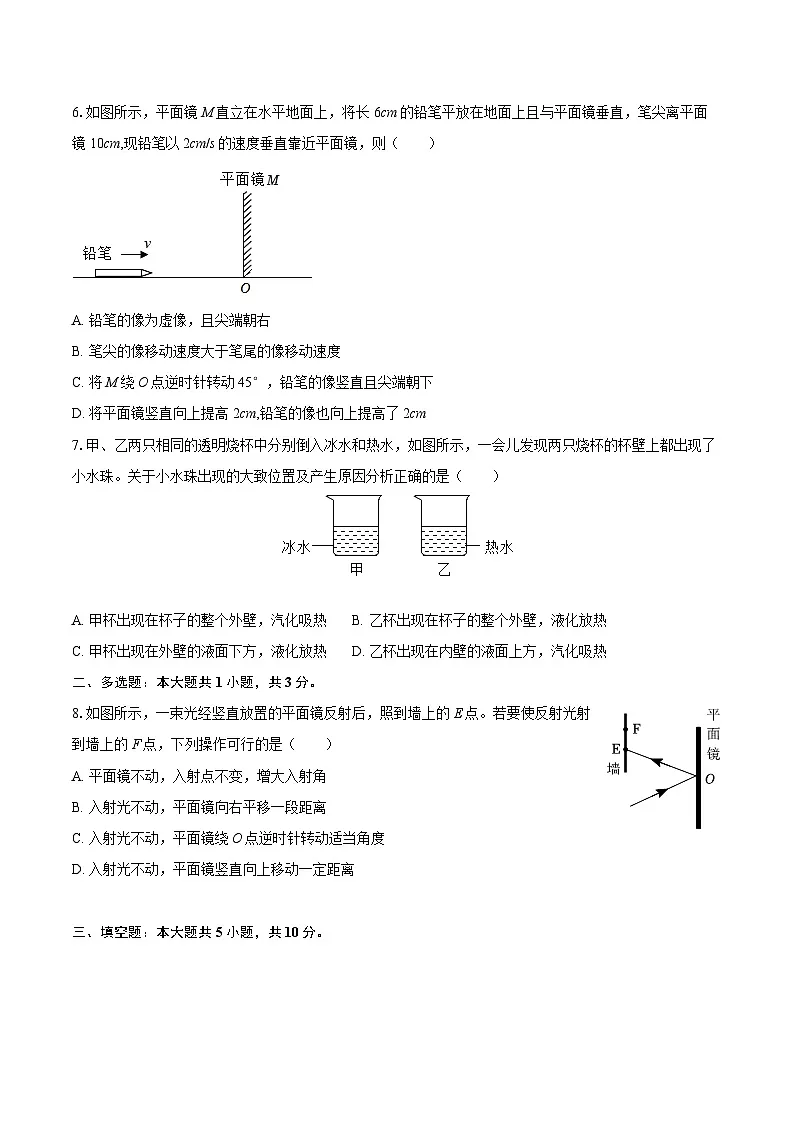 2025-2026学年贵州省黔西南州兴仁市金成实验学校等四校八年级（上）期中物理试卷-自定义类型第2页