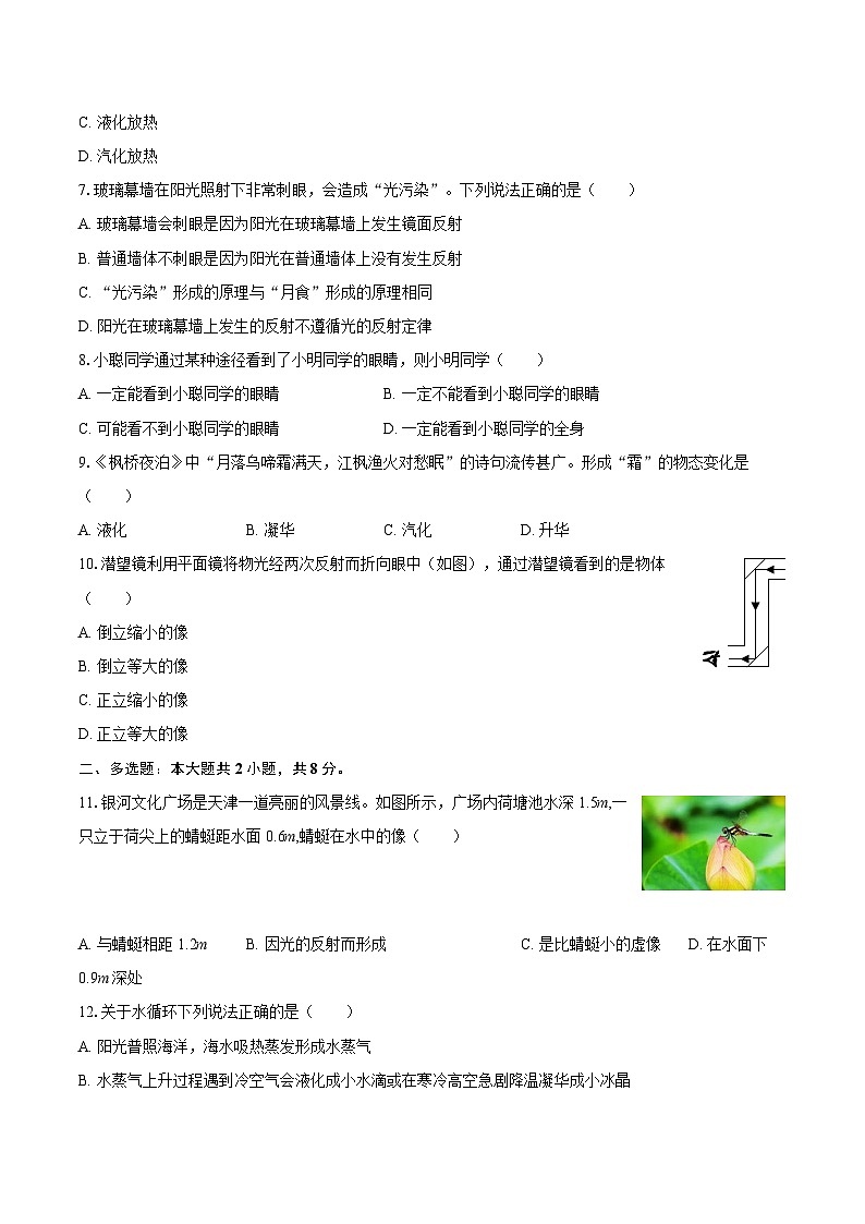 2025-2026学年广西来宾市武宣县八年级（上）期中物理试卷-自定义类型第2页