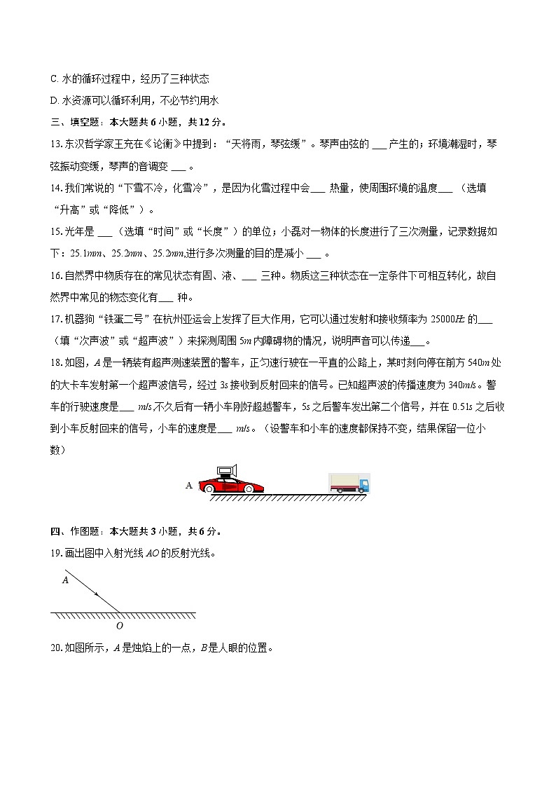2025-2026学年广西来宾市武宣县八年级（上）期中物理试卷-自定义类型第3页