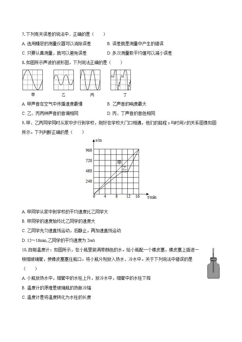 2025-2026学年内蒙古通辽市奈曼旗四中联考八年级（上）期中物理试卷-自定义类型第2页