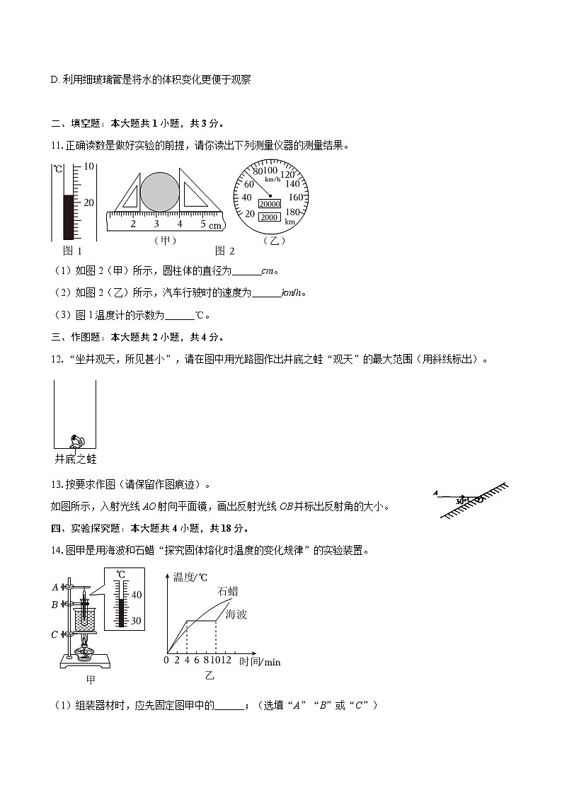 2025-2026学年内蒙古通辽市奈曼旗四中联考八年级（上）期中物理试卷-自定义类型第3页