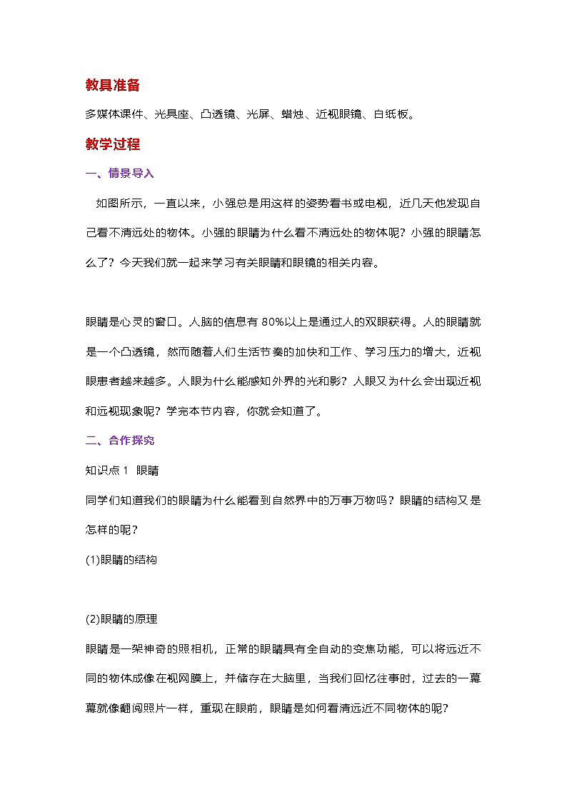 人教版初中八年级上册物理5.4《眼睛与眼镜》教学设计与教案(逐字稿)-2025-2026学年第2页