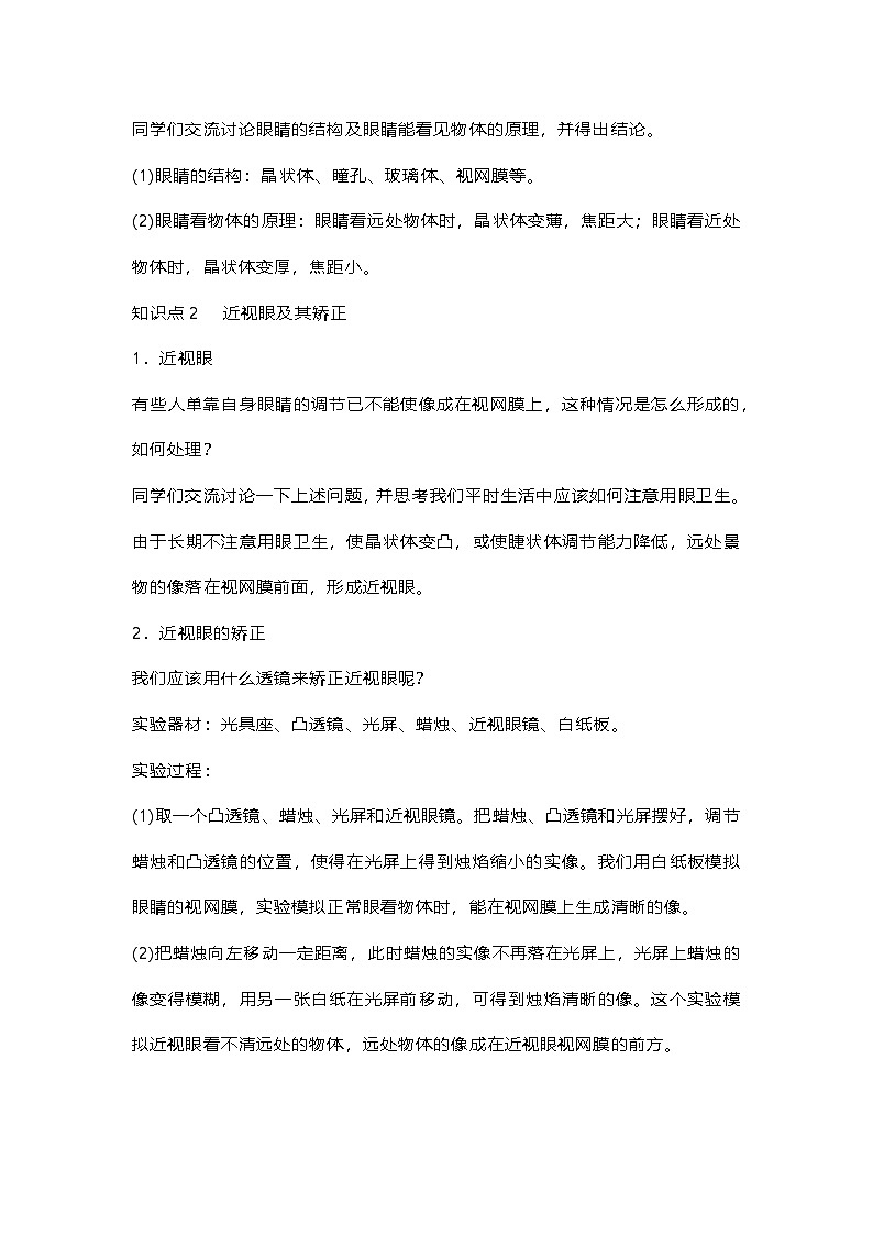 人教版初中八年级上册物理5.4《眼睛与眼镜》教学设计与教案(逐字稿)-2025-2026学年第3页